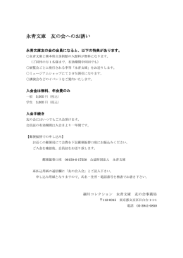 永青文庫 友の会へのお誘い