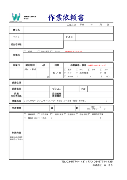 作業依頼書