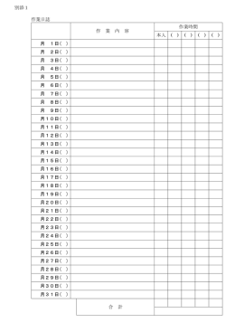 作業日誌 [PDFファイル／97KB]
