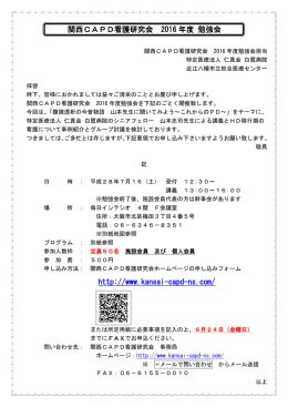 プログラム を表示する - 関西CAPD看護研究会