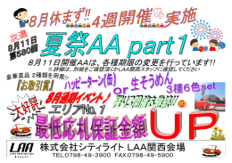 株式会社シティライトLAA関西会場