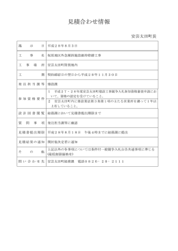 【見積合わせ情報】坂原地区外急傾斜施設維持修繕工事