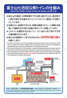 富士山七合目公衆トイレの仕組み（PDF、393KB）