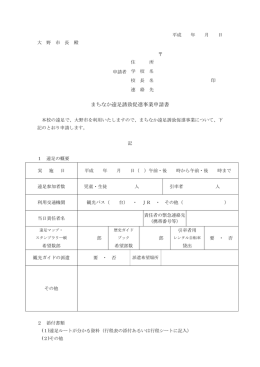 まちなか遠足申請書（PDF形式：146KB）