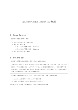 Editorial解説 - AtCoder Grand Contest 002