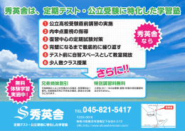 秀英舎 - 横浜市港南の学習塾・進学塾なら秀英舎｜公立定期テスト