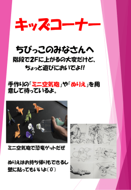 キッズコーナー