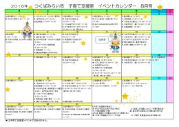平成28年8月のスケジュール(PDF 193 KB)