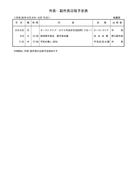 8月8日～8月15日 [PDFファイル／7KB]