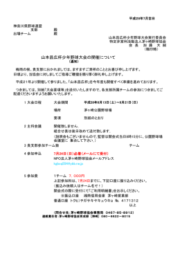 山本昌広杯少年野球大会の開催について