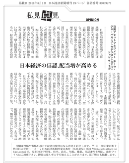 私見卓見 - 日本経済新聞