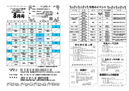 センター便り8月の予定 - アートチャイルドケア