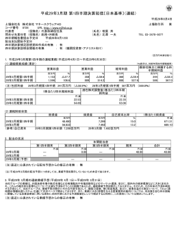 平成29年3月期 第1四半期決算短信〔日本基準〕（連結）