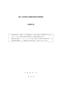 仕様書（案）（PDF 247KB）