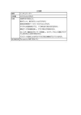 仕様書