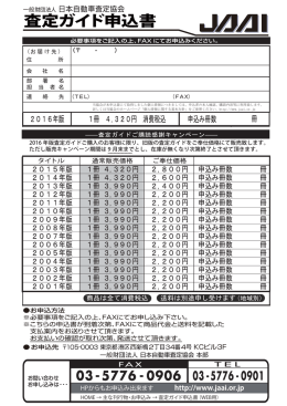 査定ガイド申込書（FAX用）