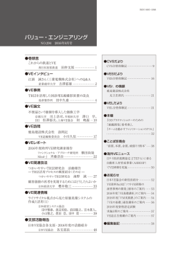 目次 - 公益社団法人日本バリューエンジニアリング協会