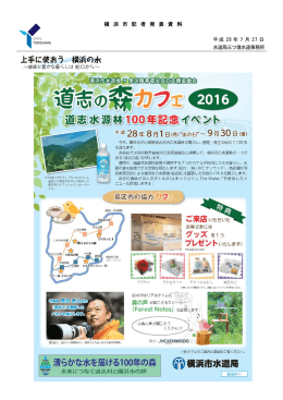 道志の森カフェ2016