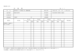 記 録 簿