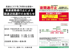 記 該当日: 平成28年8月1日（月）～4日（木） 該当便 :札幌(始発地） 18