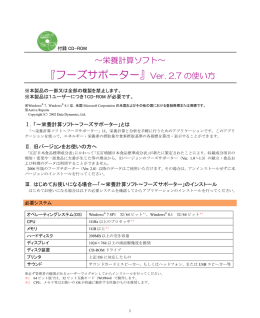 『フーズサポーター』Ver. 2.7 の使い方