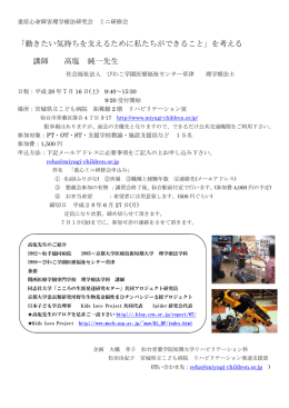 「動きたい気持ちを支えるために私たちができること」を考える 講師 高塩