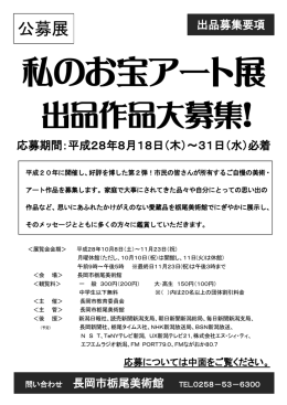 私のお宝アート展