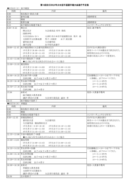 進行予定表28 - 大阪府空手道連盟