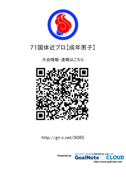 71国体近ブロ【成年男子】