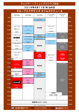 グループエクササイズ タイムスケジュール