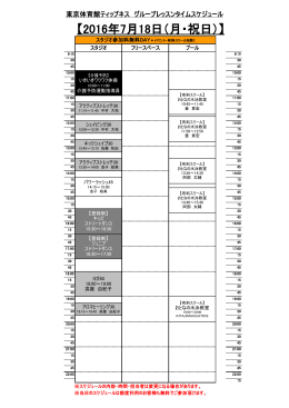 2016年7月18日（月・祝日）