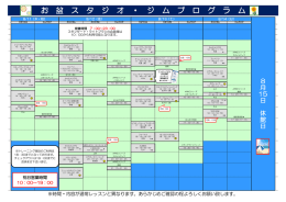 お 盆 ス タ ジ オ ・ ジ ム プ ロ グ ラ ム