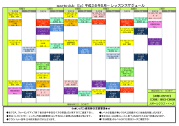 8月～レッスンスケジュール