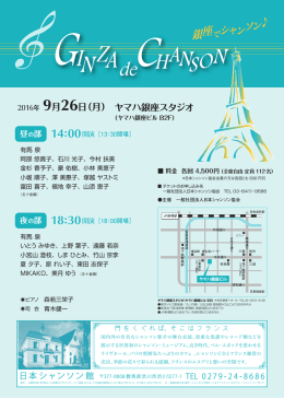 2016年 9月26日 （月） ヤマハ銀座スタジオ