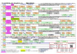 プール＆スタジオレッスン タイムスケジュール 平成28年8月～