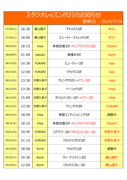 スタジオレッスン代行のお知らせ