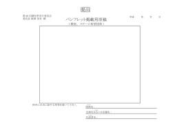教室ステージ希望団体用原稿