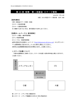 第25回秋祭 第1回総会ステージ資料