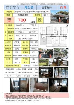 詳細情報 - 荒尾市