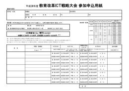 平成28年度 教育改革ICT戦略大会 参加申込用紙