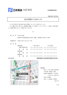 本社移転のお知らせ - 日本製袋株式会社