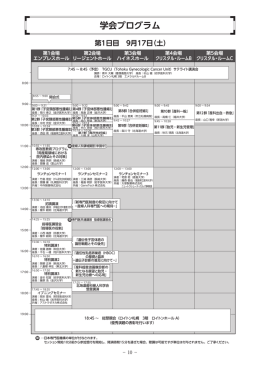 9月17日（土） - 株式会社 コングレ