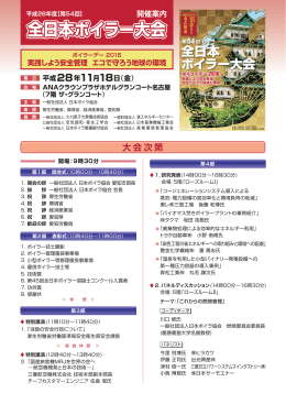 全日本ボイラー大会 - 日本ボイラ協会茨城支部