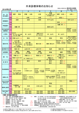 外来診療体制のお知らせ