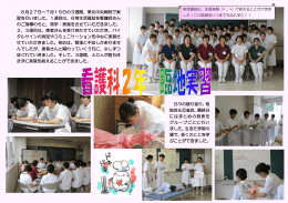 6月27日～7月15日の3週間、東北中央病院で実 習を行いました。1週