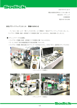 16.07.23 東北グランドフェア2016 出展のお知らせ