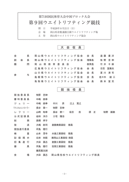 プログラム - 公益財団法人 岡山県体育協会