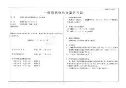 京都市一般廃棄物処分業許可証を更新しました。