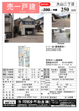 鶴岡市 大山二丁目 中古