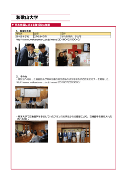 和歌山大学（8月09日up）